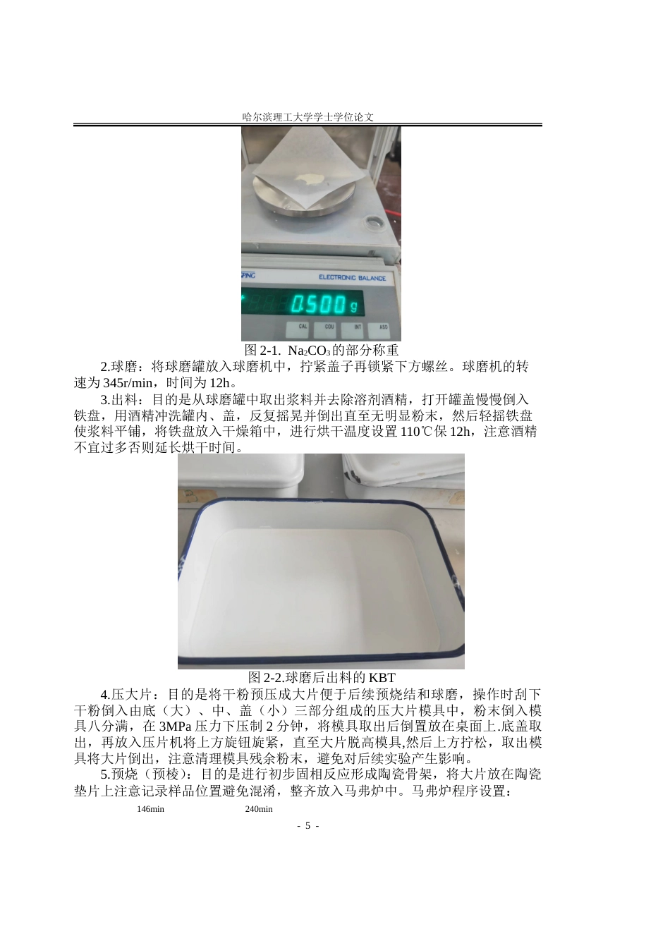 26年WP应用物理学 掺杂对KBT陶瓷材料微观结构和电学性能的影响24.7-AI34.73.doc_第8页