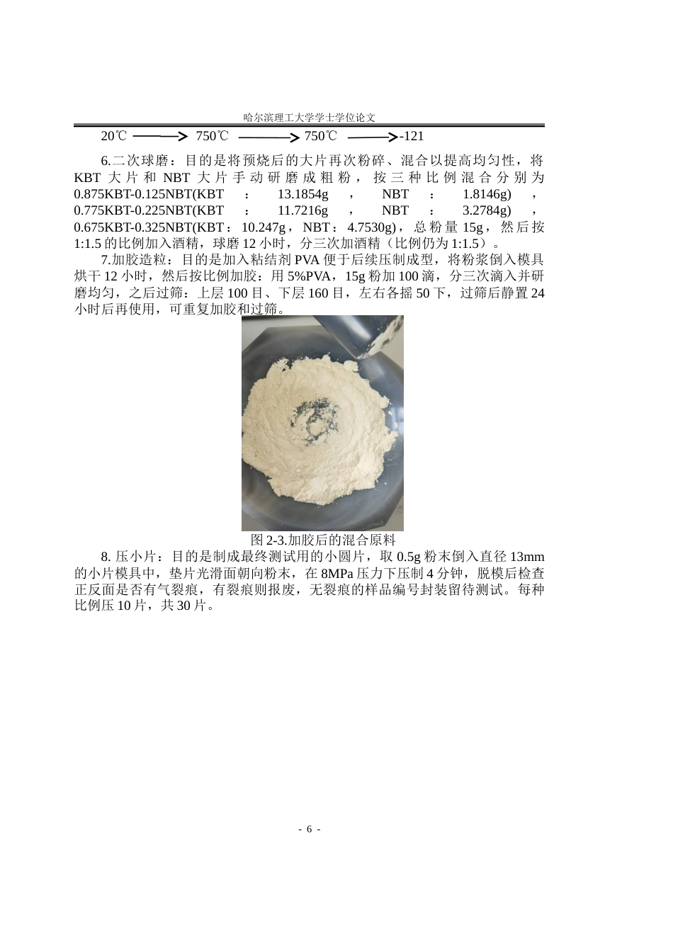26年WP应用物理学 掺杂对KBT陶瓷材料微观结构和电学性能的影响24.7-AI34.73.doc_第9页