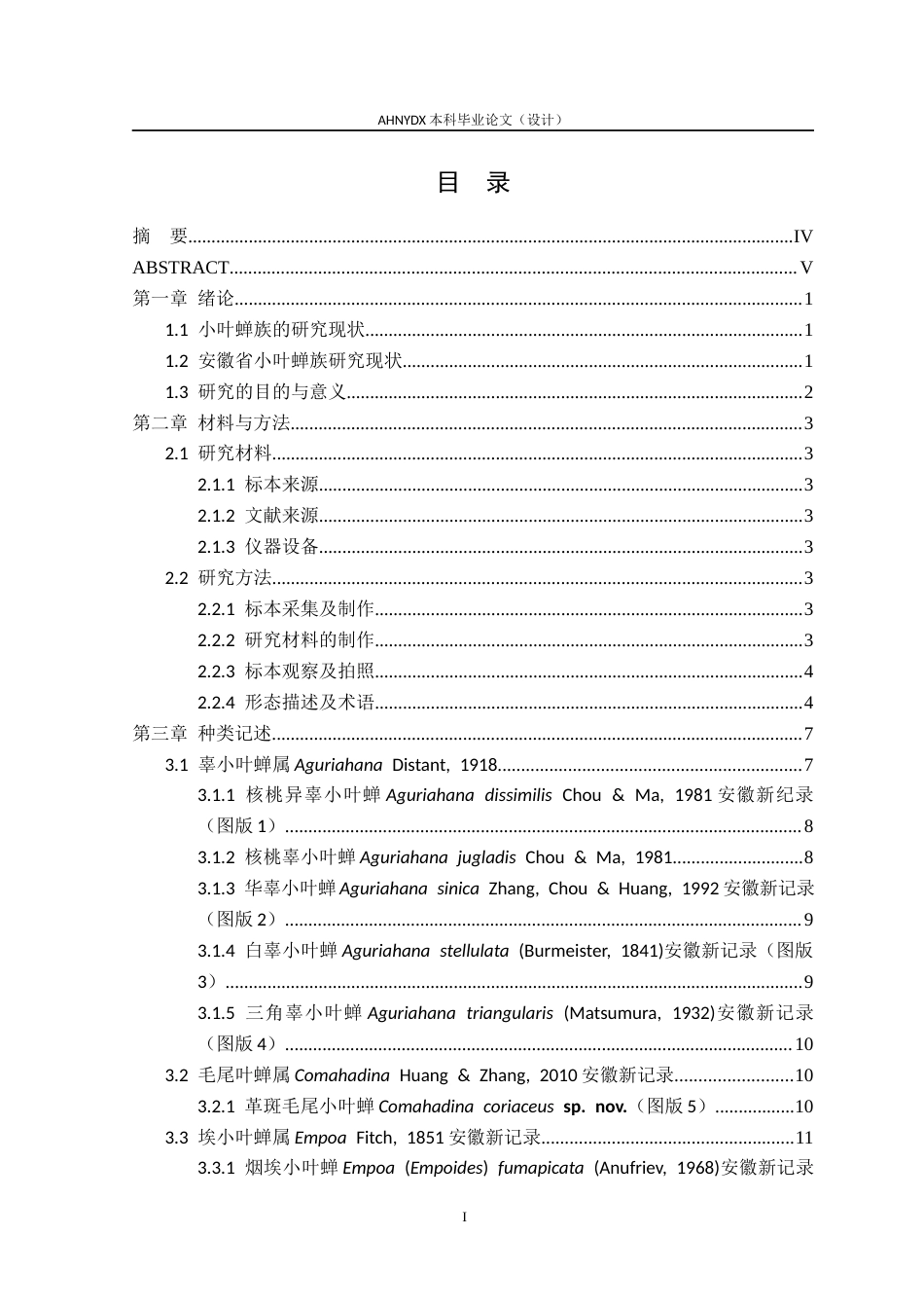26年WP植物保护 安徽省小叶蝉族分类研究25.7-AI通过_1(20716字).docx_第1页