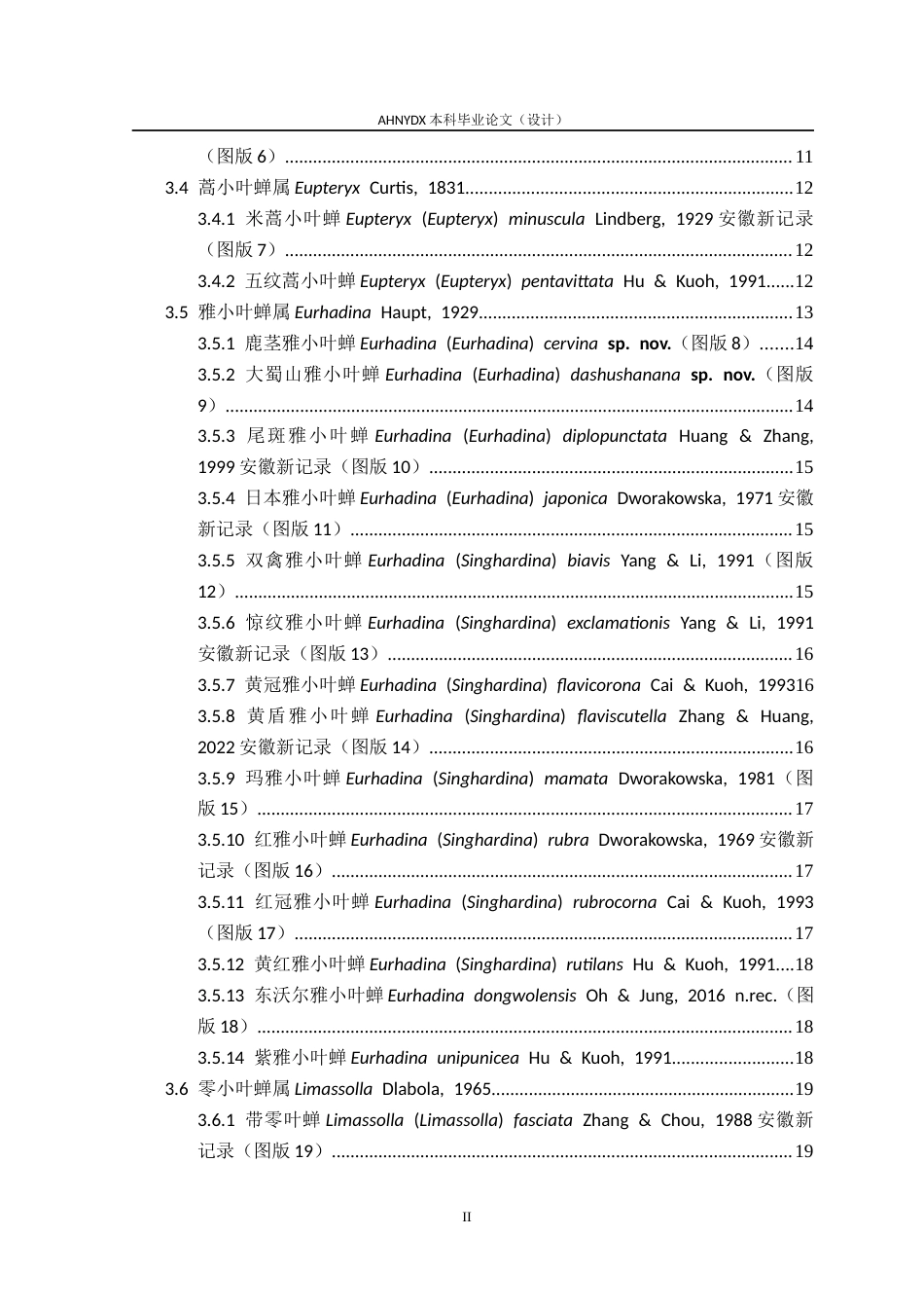 26年WP植物保护 安徽省小叶蝉族分类研究25.7-AI通过_1(20716字).docx_第2页