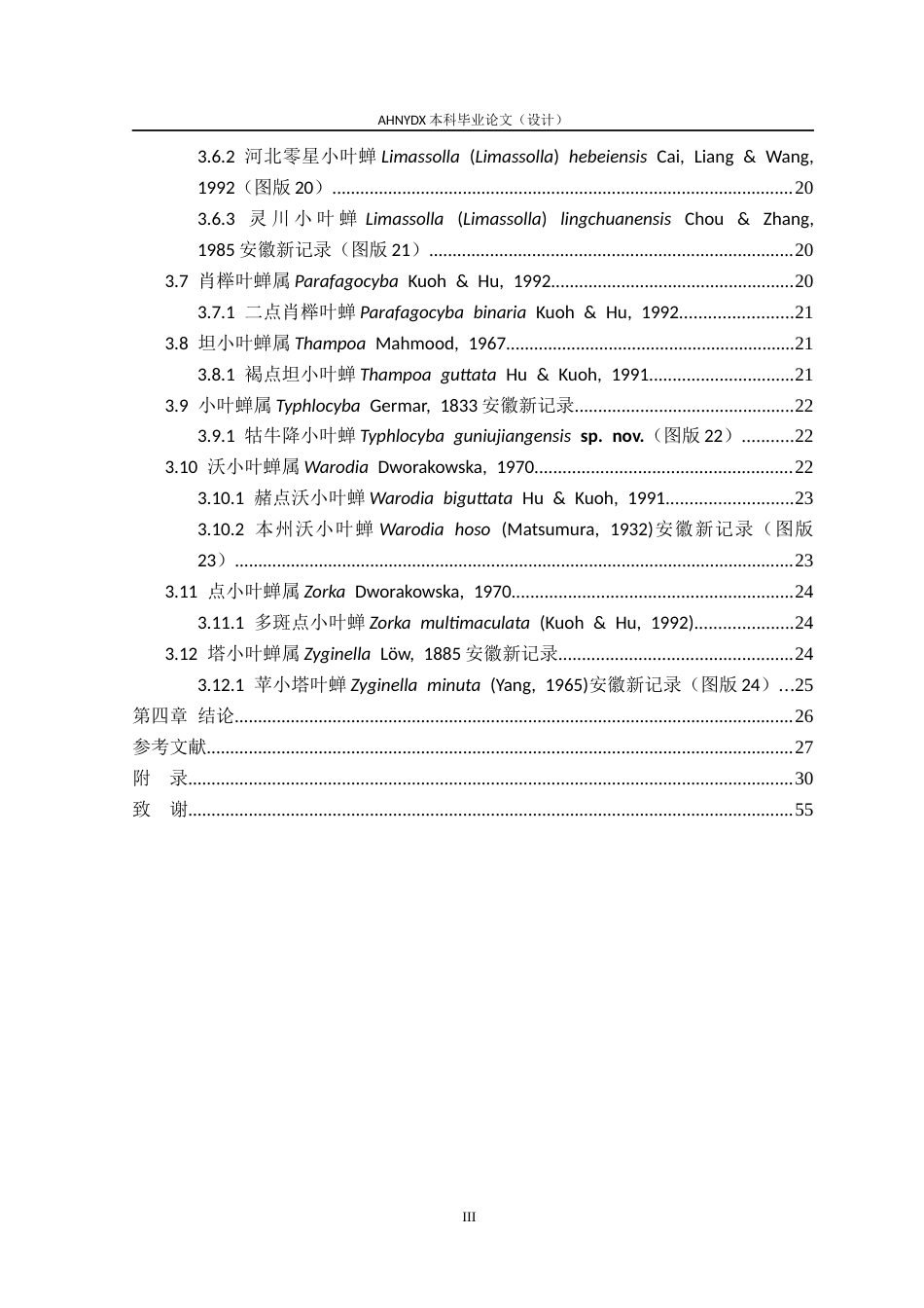 26年WP植物保护 安徽省小叶蝉族分类研究25.7-AI通过_1(20716字).docx_第3页