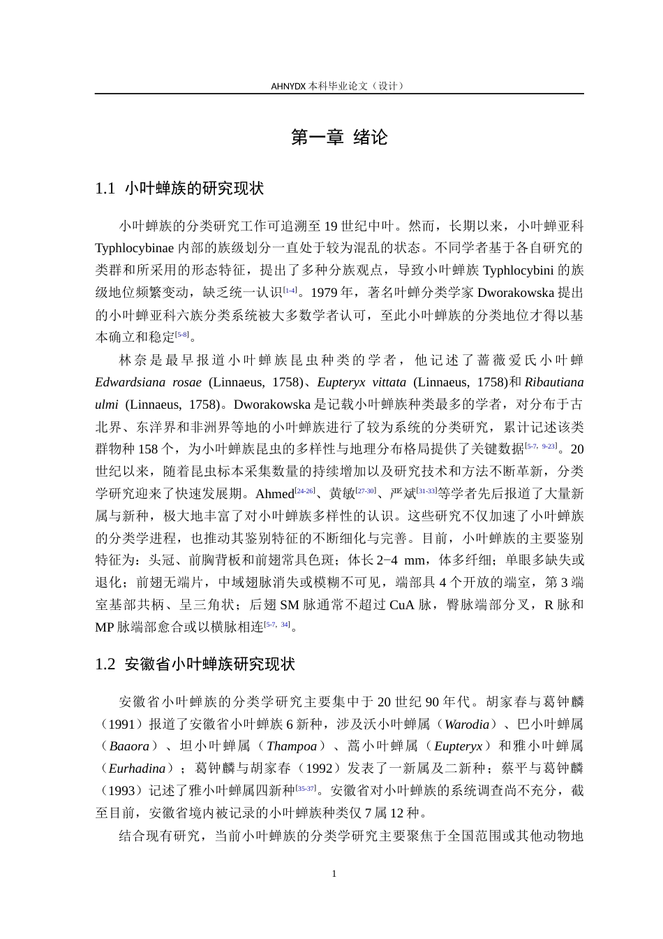 26年WP植物保护 安徽省小叶蝉族分类研究25.7-AI通过_1(20716字).docx_第6页