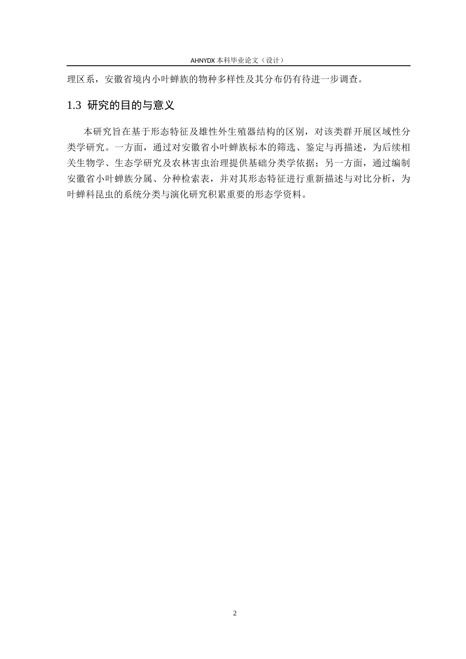 26年WP植物保护 安徽省小叶蝉族分类研究25.7-AI通过_1(20716字).docx_第7页