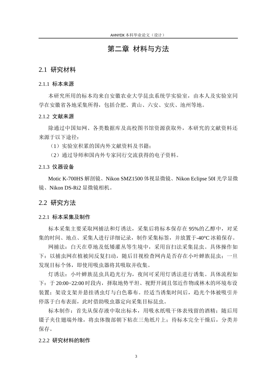 26年WP植物保护 安徽省小叶蝉族分类研究25.7-AI通过_1(20716字).docx_第8页