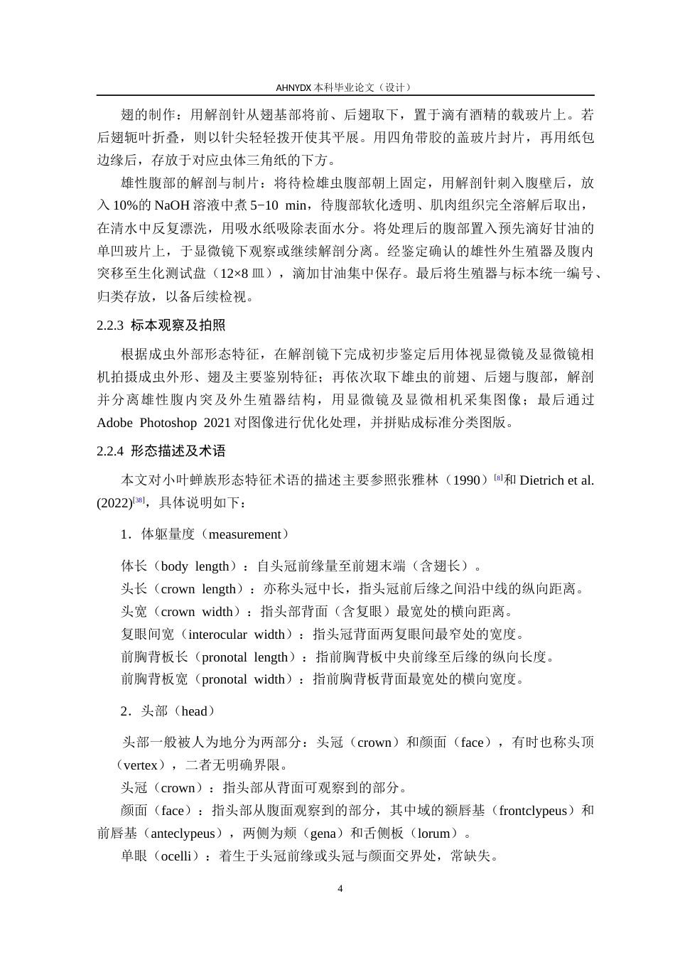 26年WP植物保护 安徽省小叶蝉族分类研究25.7-AI通过_1(20716字).docx_第9页