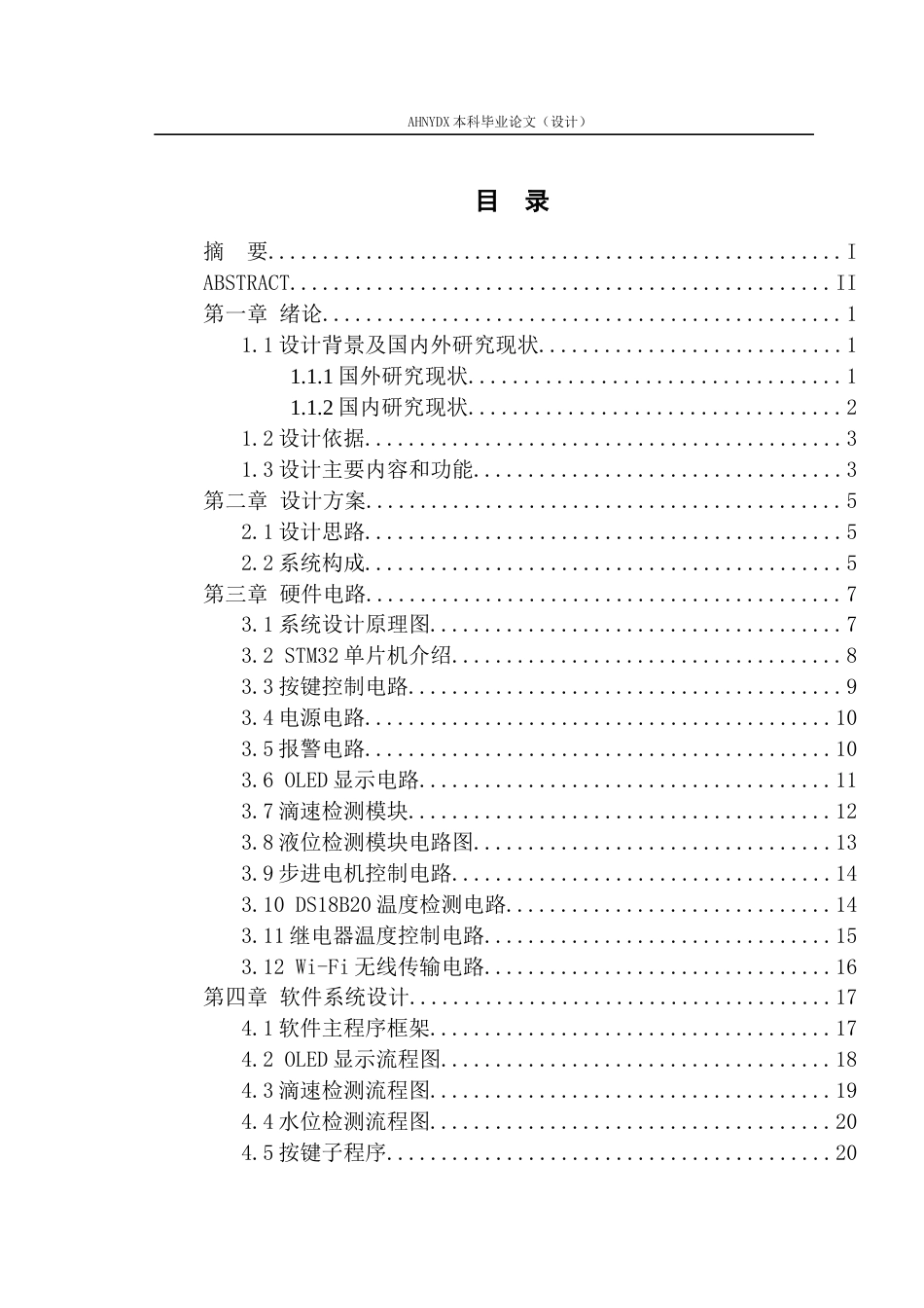 26年WP电气工程及其自动化 基于单片机的智能输液监控系统设计16.11-AI通过(16647字).docx_第1页