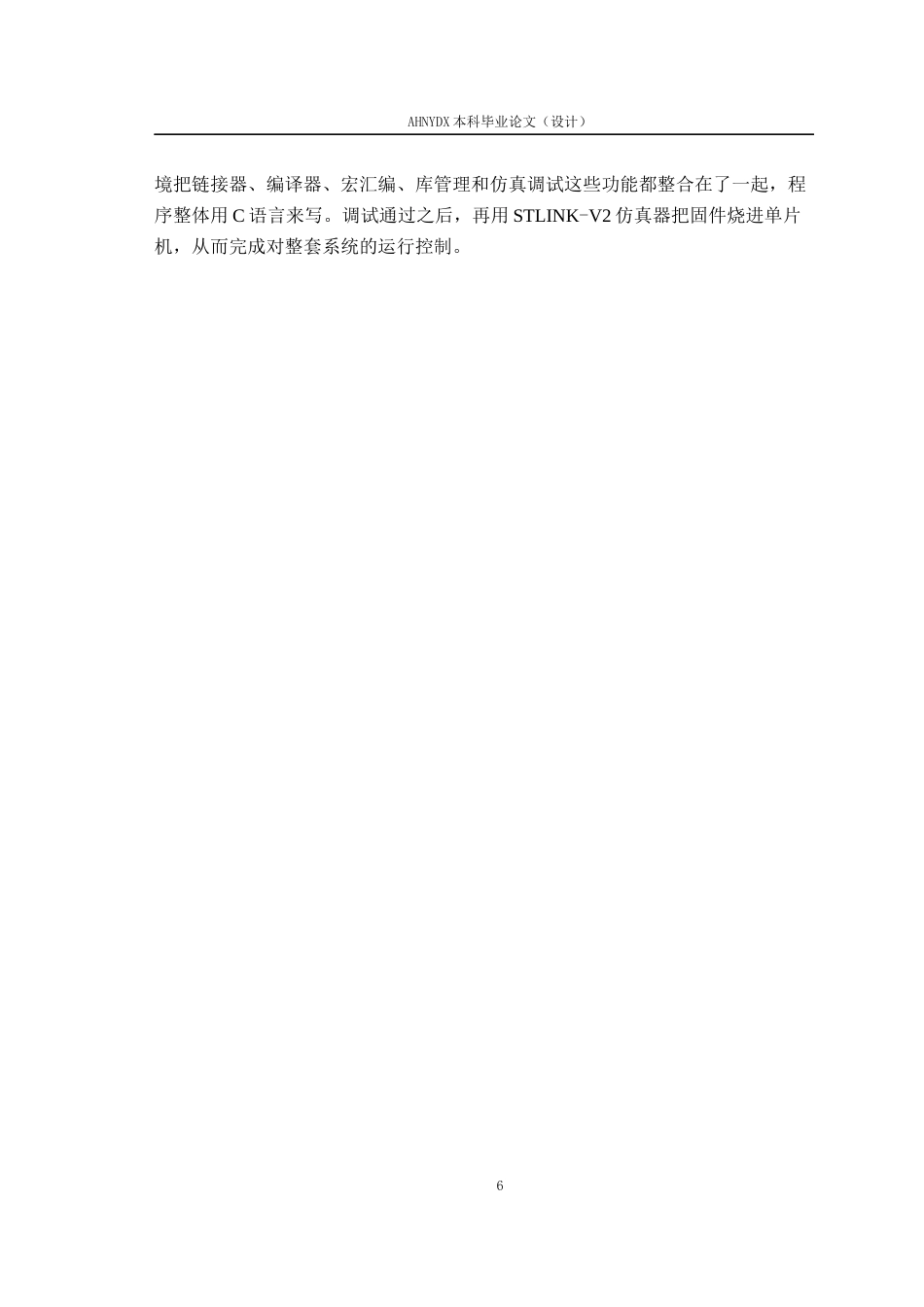 26年WP电气工程及其自动化 基于单片机的智能输液监控系统设计16.11-AI通过(16647字).docx_第10页