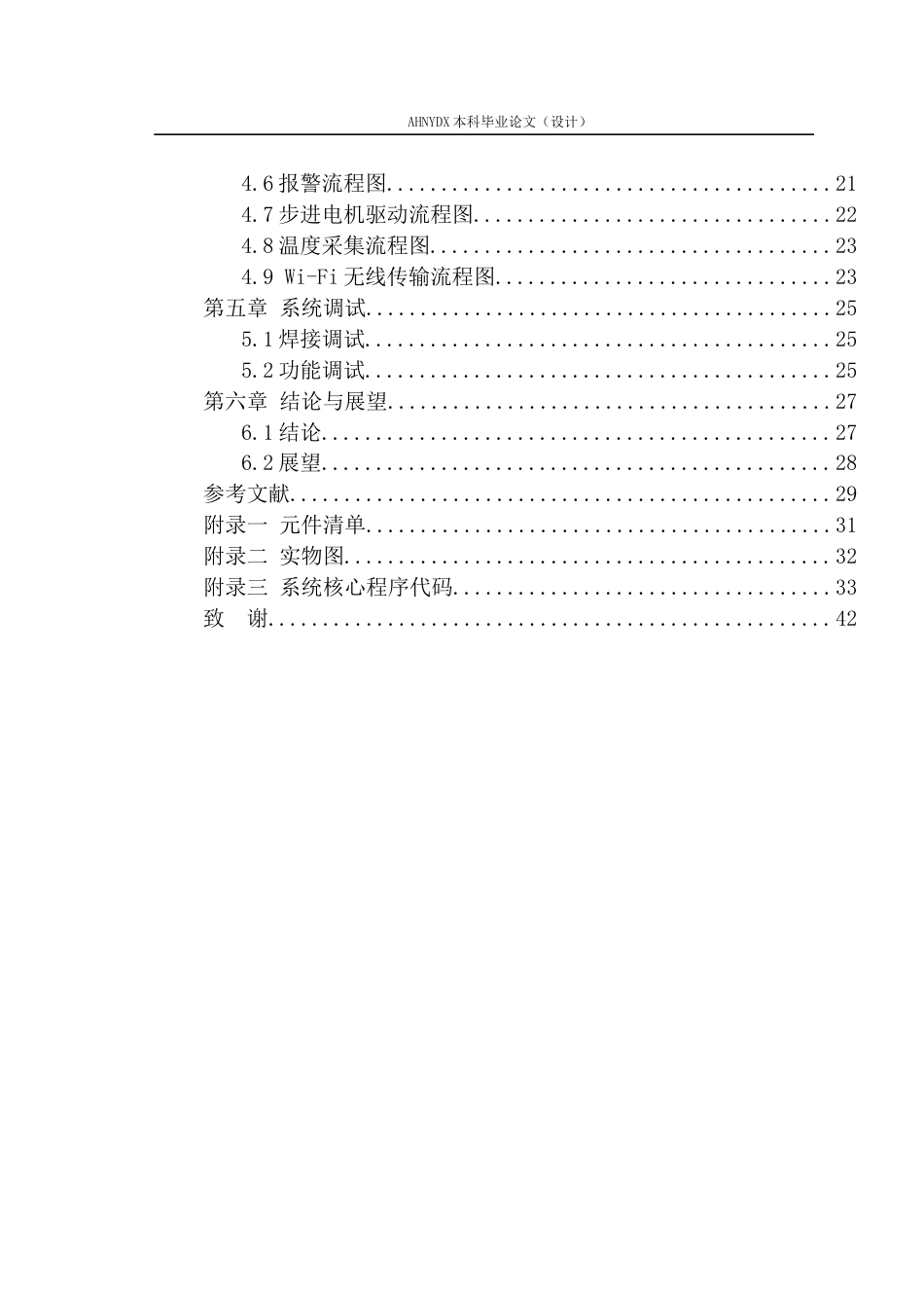 26年WP电气工程及其自动化 基于单片机的智能输液监控系统设计16.11-AI通过(16647字).docx_第2页