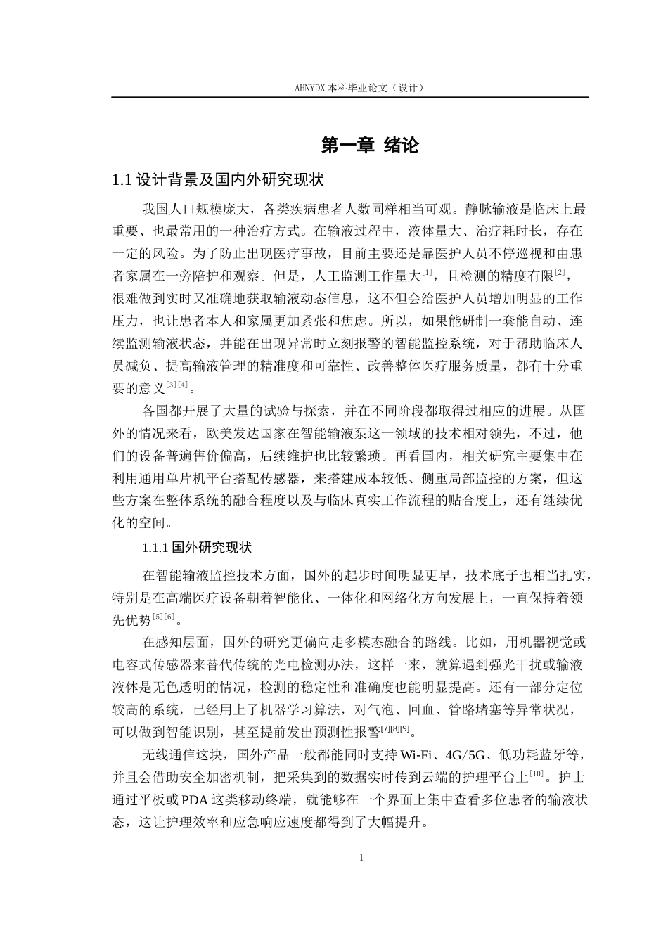 26年WP电气工程及其自动化 基于单片机的智能输液监控系统设计16.11-AI通过(16647字).docx_第5页