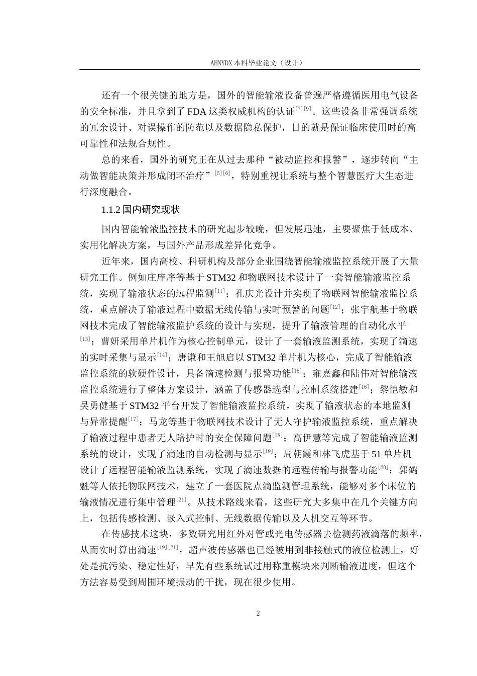 26年WP电气工程及其自动化 基于单片机的智能输液监控系统设计16.11-AI通过(16647字).docx_第6页