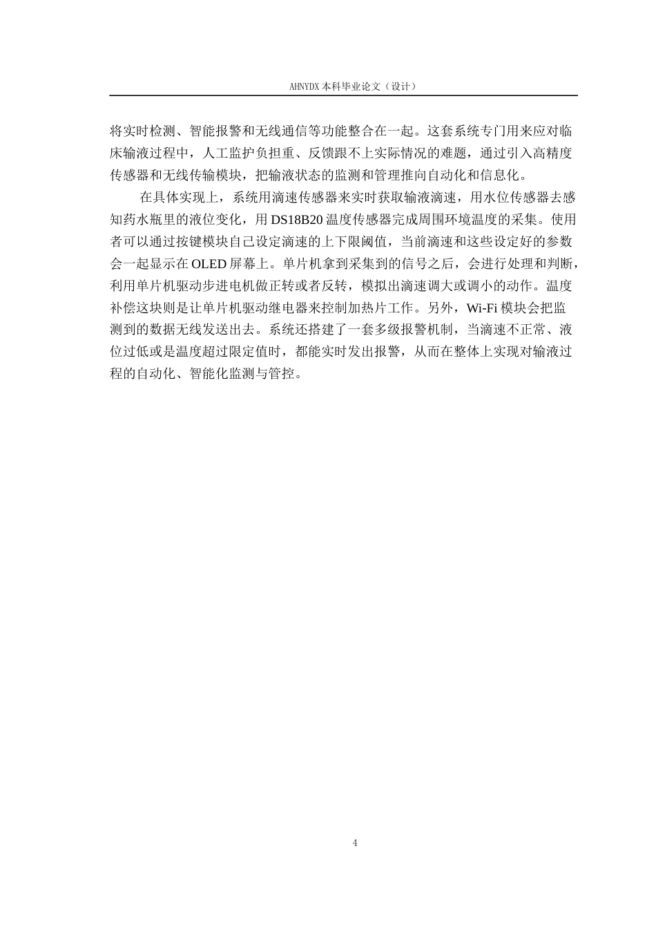 26年WP电气工程及其自动化 基于单片机的智能输液监控系统设计16.11-AI通过(16647字).docx_第8页