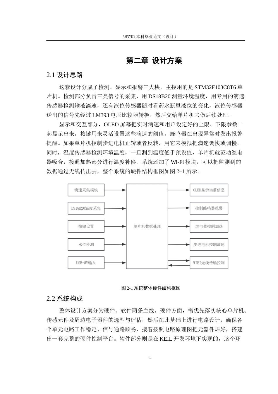26年WP电气工程及其自动化 基于单片机的智能输液监控系统设计16.11-AI通过(16647字).docx_第9页