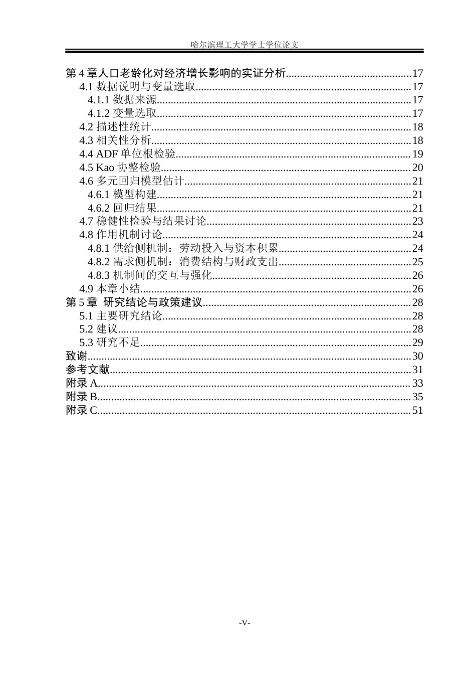26年WP应用统计学 黑龙江省人口老龄化对经济增长的影响研究7.73-AI19.05(31810字).docx_第5页