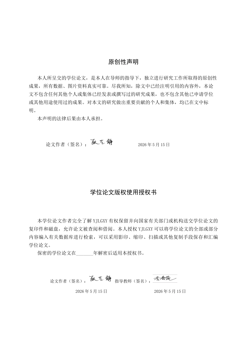 26年WP小学教育 小学英语教学中学生文化意识培养现状及策略研究10.6-AI_1(27251字).docx_第1页