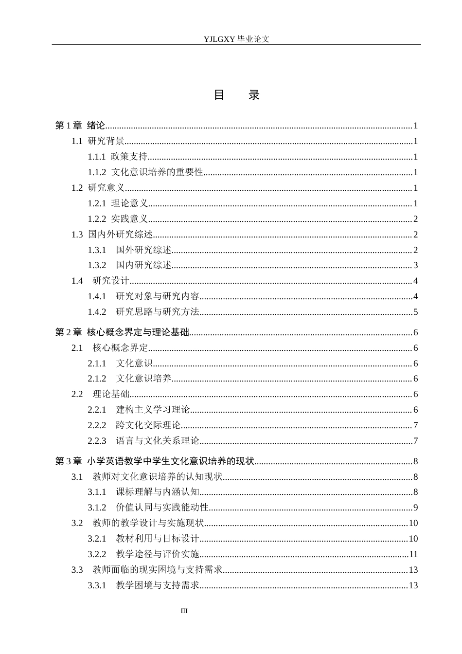26年WP小学教育 小学英语教学中学生文化意识培养现状及策略研究10.6-AI_1(27251字).docx_第4页