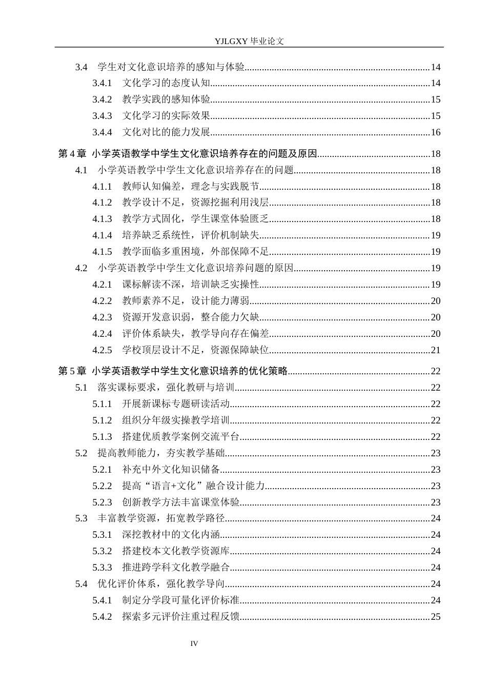 26年WP小学教育 小学英语教学中学生文化意识培养现状及策略研究10.6-AI_1(27251字).docx_第5页