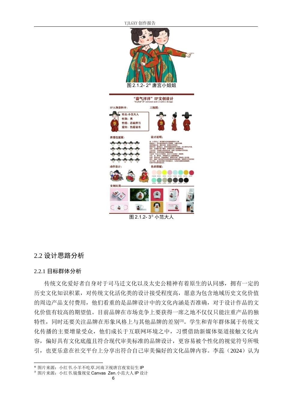 26年WP视觉传达设计 司马迁史学精神在“太史公”品牌形象设计中的应用10.82-AI9.92(10436字).docx_第10页