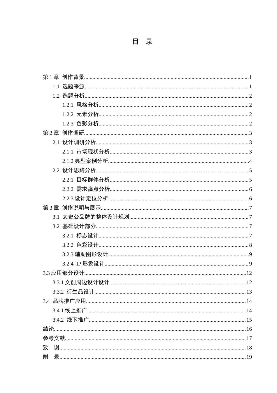 26年WP视觉传达设计 司马迁史学精神在“太史公”品牌形象设计中的应用10.82-AI9.92(10436字).docx_第3页