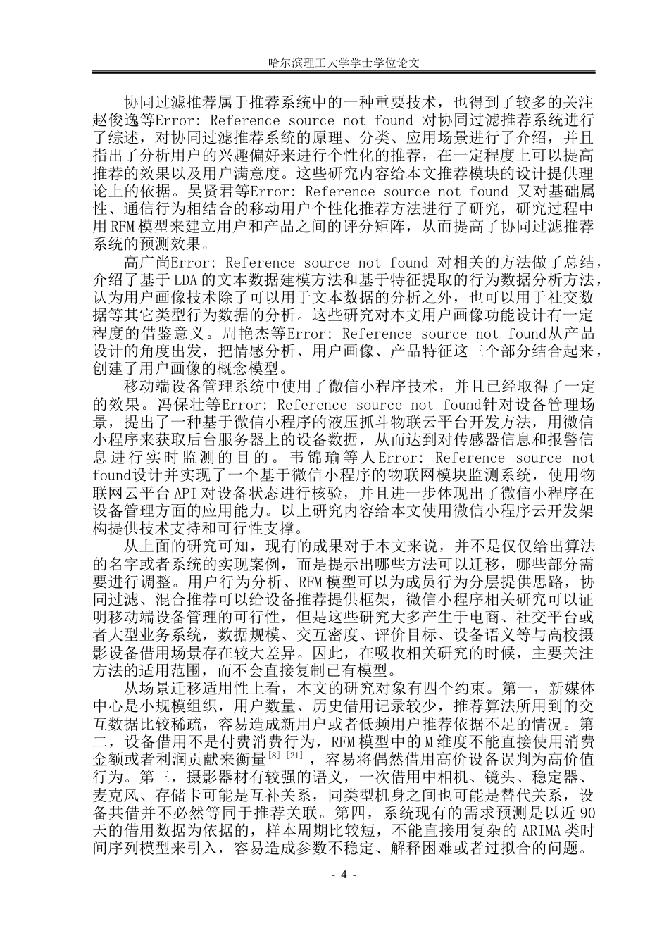 26年WP数据科学与大数据技术 基于用户行为分析的摄影设备智能管理系统5.28-AI0.93(37942字).docx_第10页