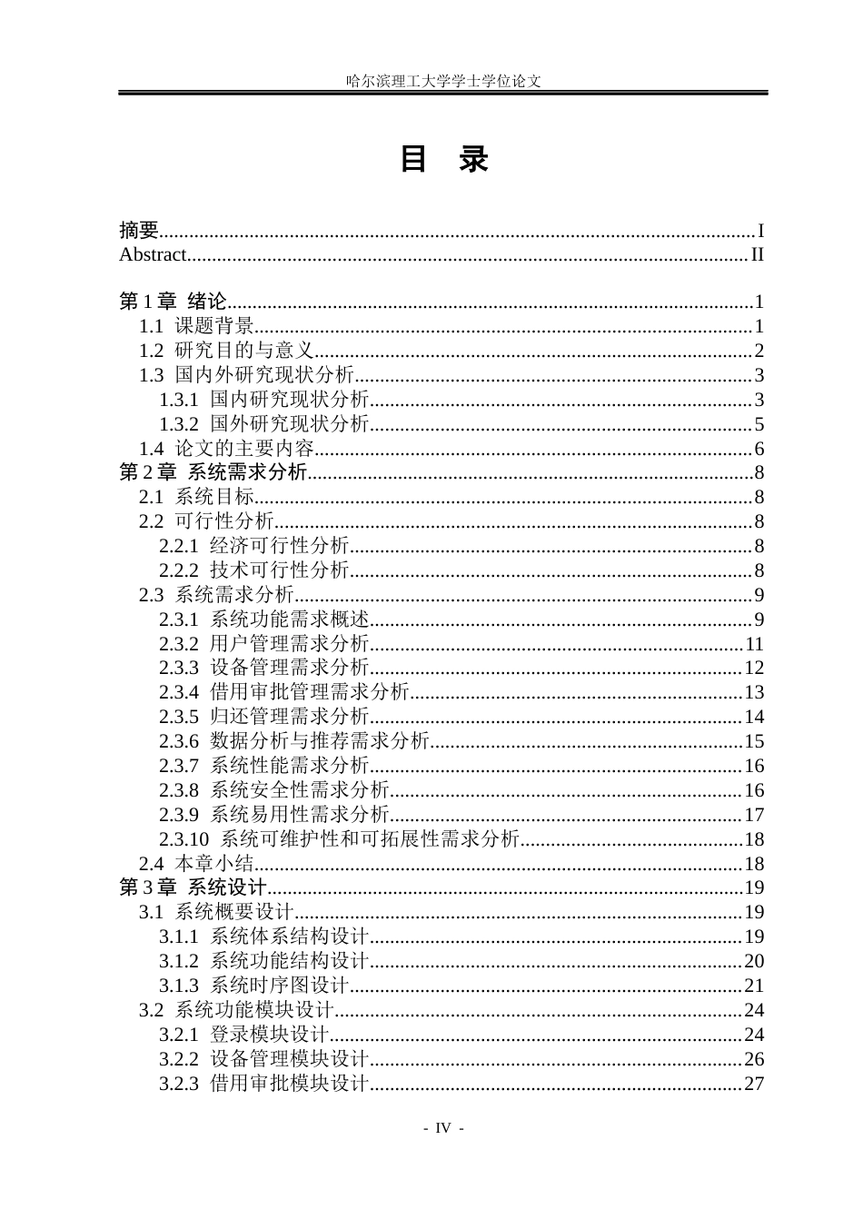 26年WP数据科学与大数据技术 基于用户行为分析的摄影设备智能管理系统5.28-AI0.93(37942字).docx_第4页
