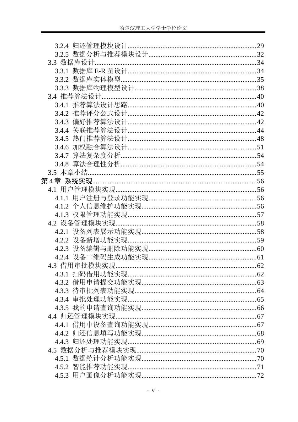 26年WP数据科学与大数据技术 基于用户行为分析的摄影设备智能管理系统5.28-AI0.93(37942字).docx_第5页