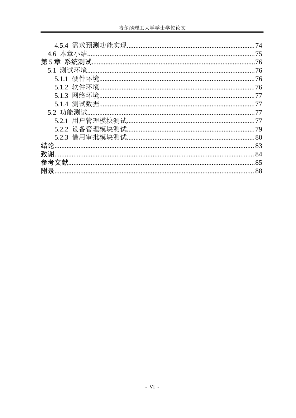26年WP数据科学与大数据技术 基于用户行为分析的摄影设备智能管理系统5.28-AI0.93(37942字).docx_第6页