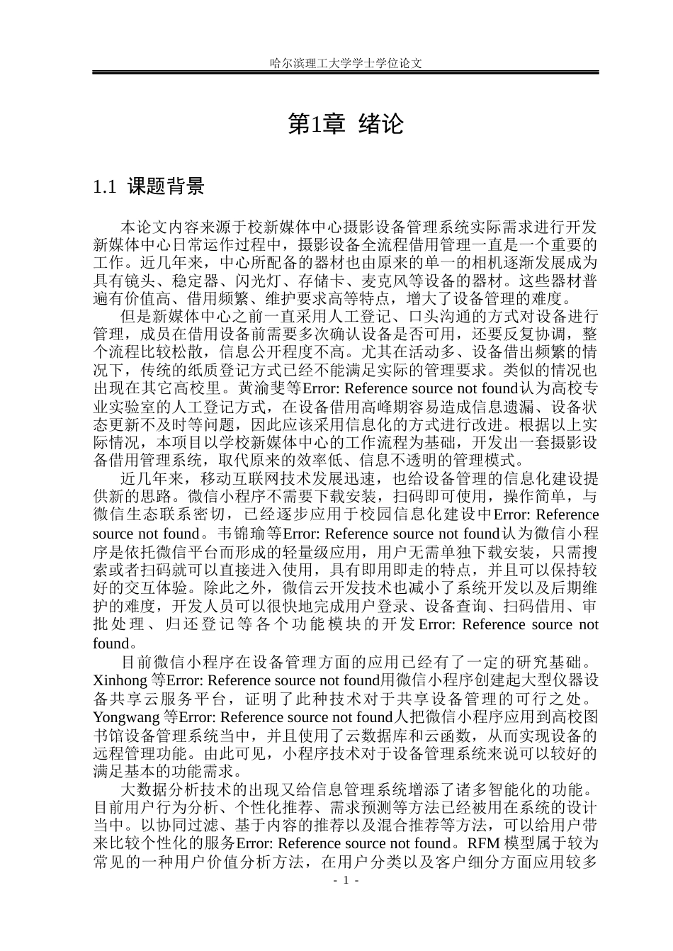 26年WP数据科学与大数据技术 基于用户行为分析的摄影设备智能管理系统5.28-AI0.93(37942字).docx_第7页