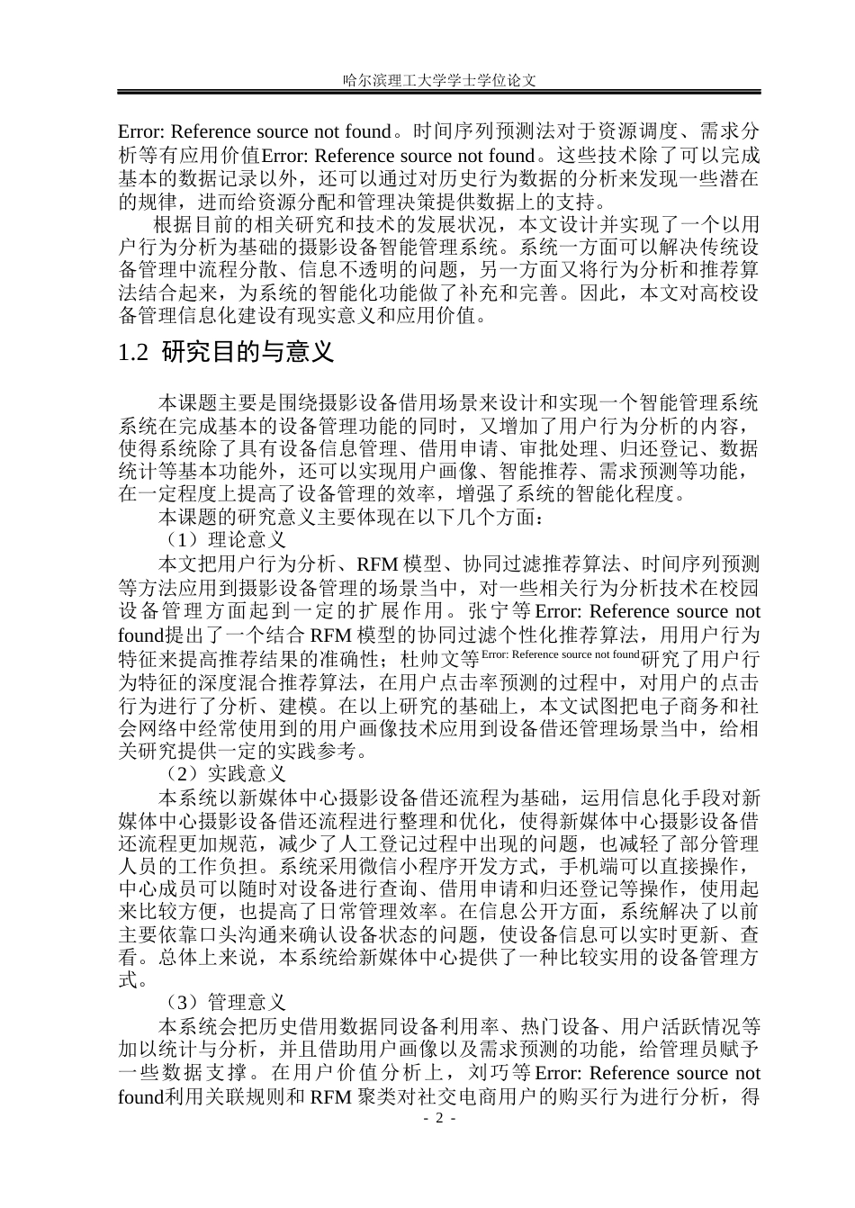 26年WP数据科学与大数据技术 基于用户行为分析的摄影设备智能管理系统5.28-AI0.93(37942字).docx_第8页