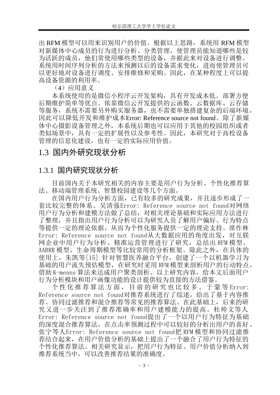 26年WP数据科学与大数据技术 基于用户行为分析的摄影设备智能管理系统5.28-AI0.93(37942字).docx_第9页