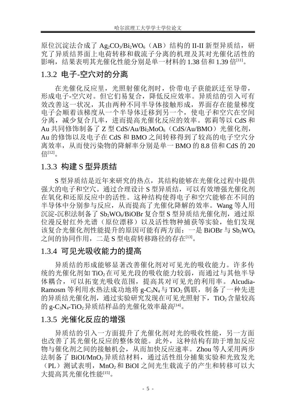 26年WP材料化学 片状ZnIn2S4基异质结材料的构筑及其光催化性能研究18.95-AI0.86_1(30900字).docx_第10页
