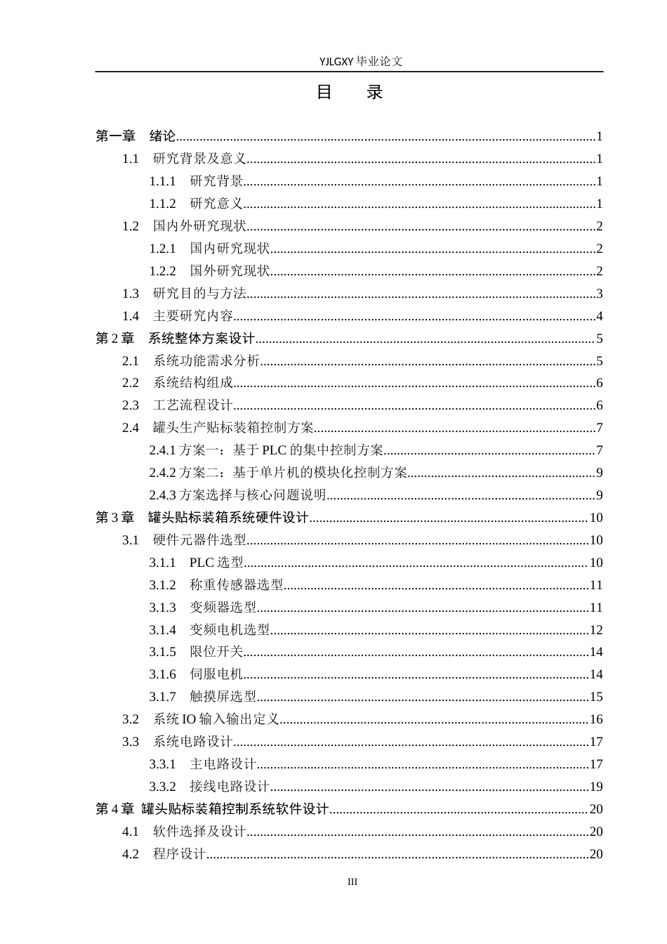 26年WP自动化 基于PLC的罐头生产贴标装箱系统设计4.71-AI_1(17393字).docx_第3页