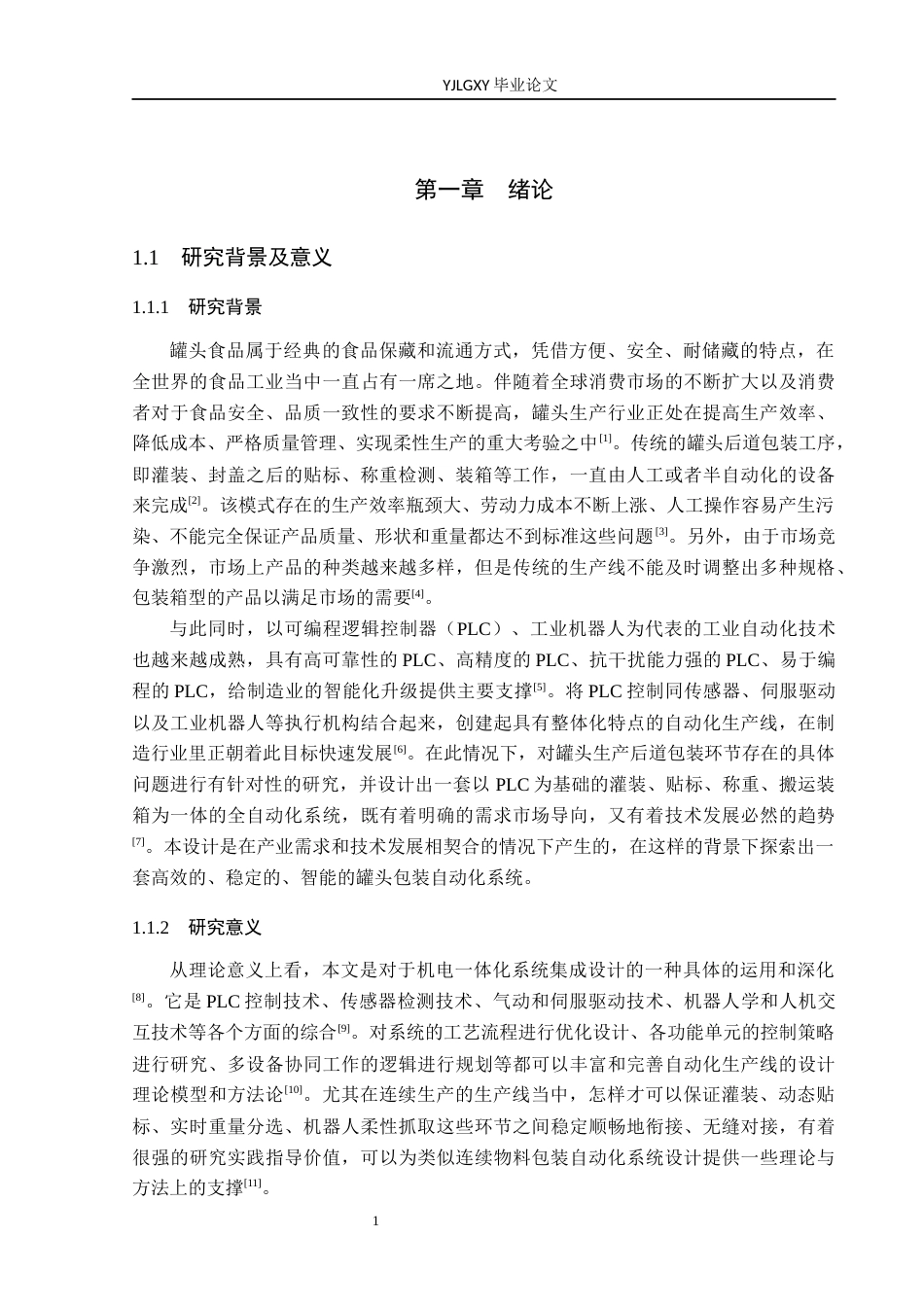 26年WP自动化 基于PLC的罐头生产贴标装箱系统设计4.71-AI_1(17393字).docx_第5页