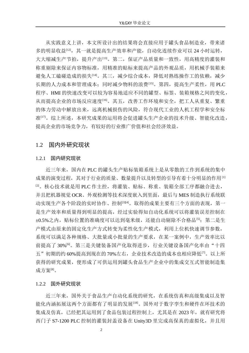 26年WP自动化 基于PLC的罐头生产贴标装箱系统设计4.71-AI_1(17393字).docx_第6页