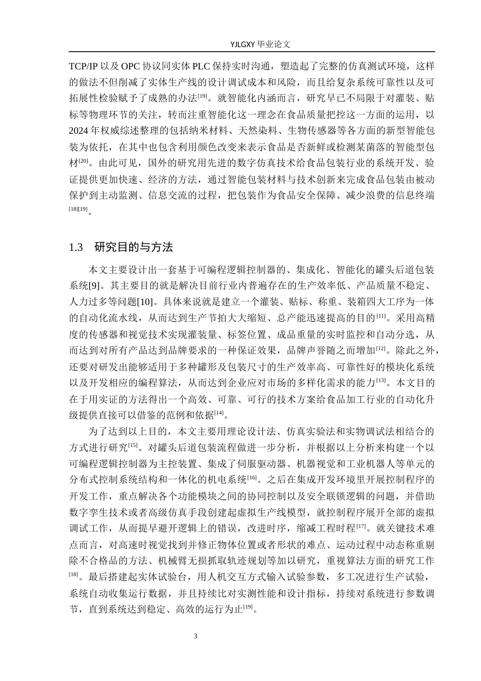 26年WP自动化 基于PLC的罐头生产贴标装箱系统设计4.71-AI_1(17393字).docx_第7页