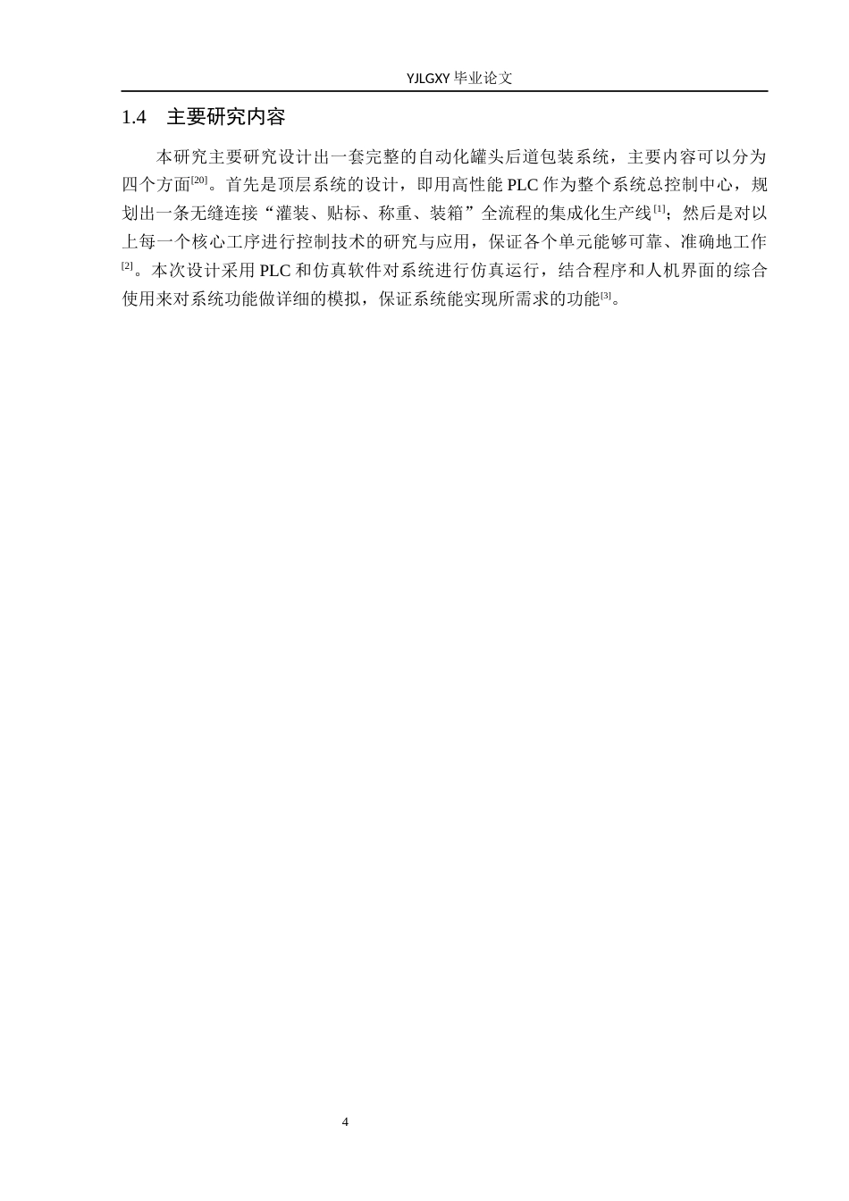 26年WP自动化 基于PLC的罐头生产贴标装箱系统设计4.71-AI_1(17393字).docx_第8页