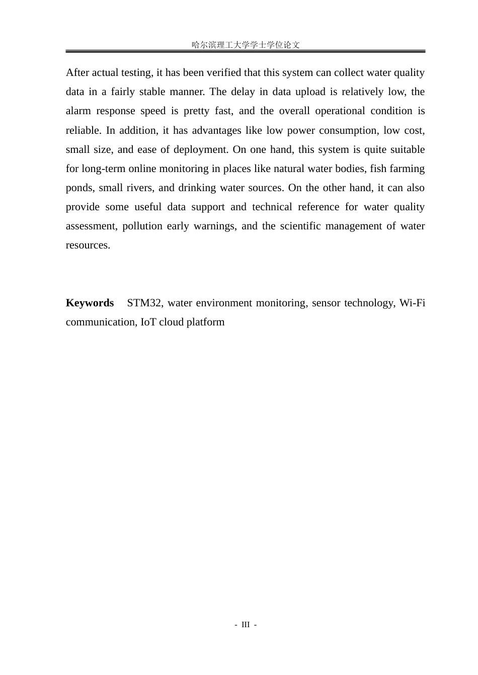 26年WP通信工程 基于STM32的水环境监测系统4.16-AI10.95.doc_第3页