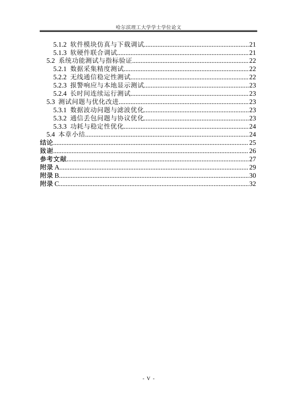26年WP通信工程 基于STM32的水环境监测系统4.16-AI10.95.doc_第5页