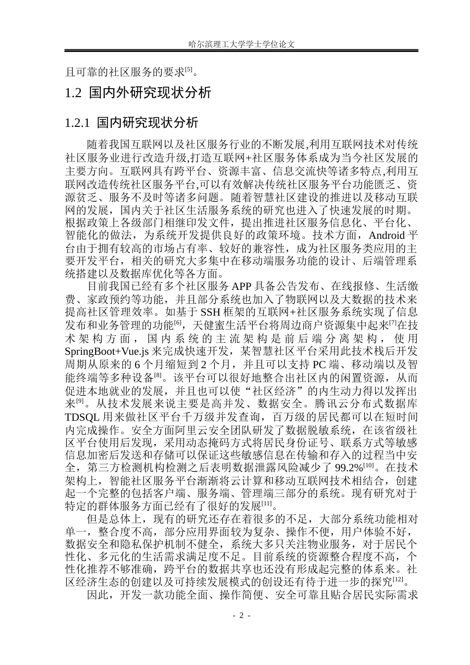26年WP网络工程 基于Android的社区生活服务系统的设计与实现13.38-AI11.56(23612字).docx_第7页