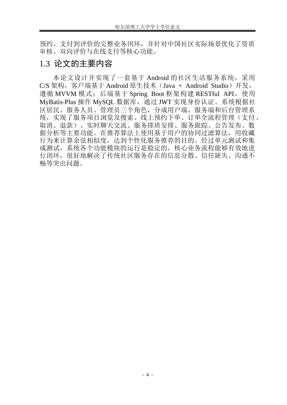 26年WP网络工程 基于Android的社区生活服务系统的设计与实现13.38-AI11.56(23612字).docx_第9页