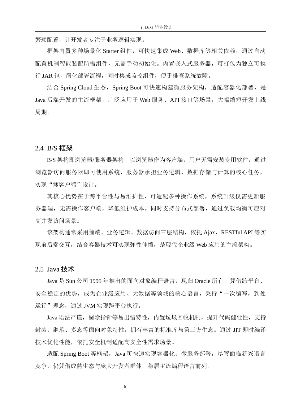 26年WP计算机科学与技术 基于Spring Boot志成驿站配送系统的设计与实现13.84-AI_1(24674字).docx_第10页