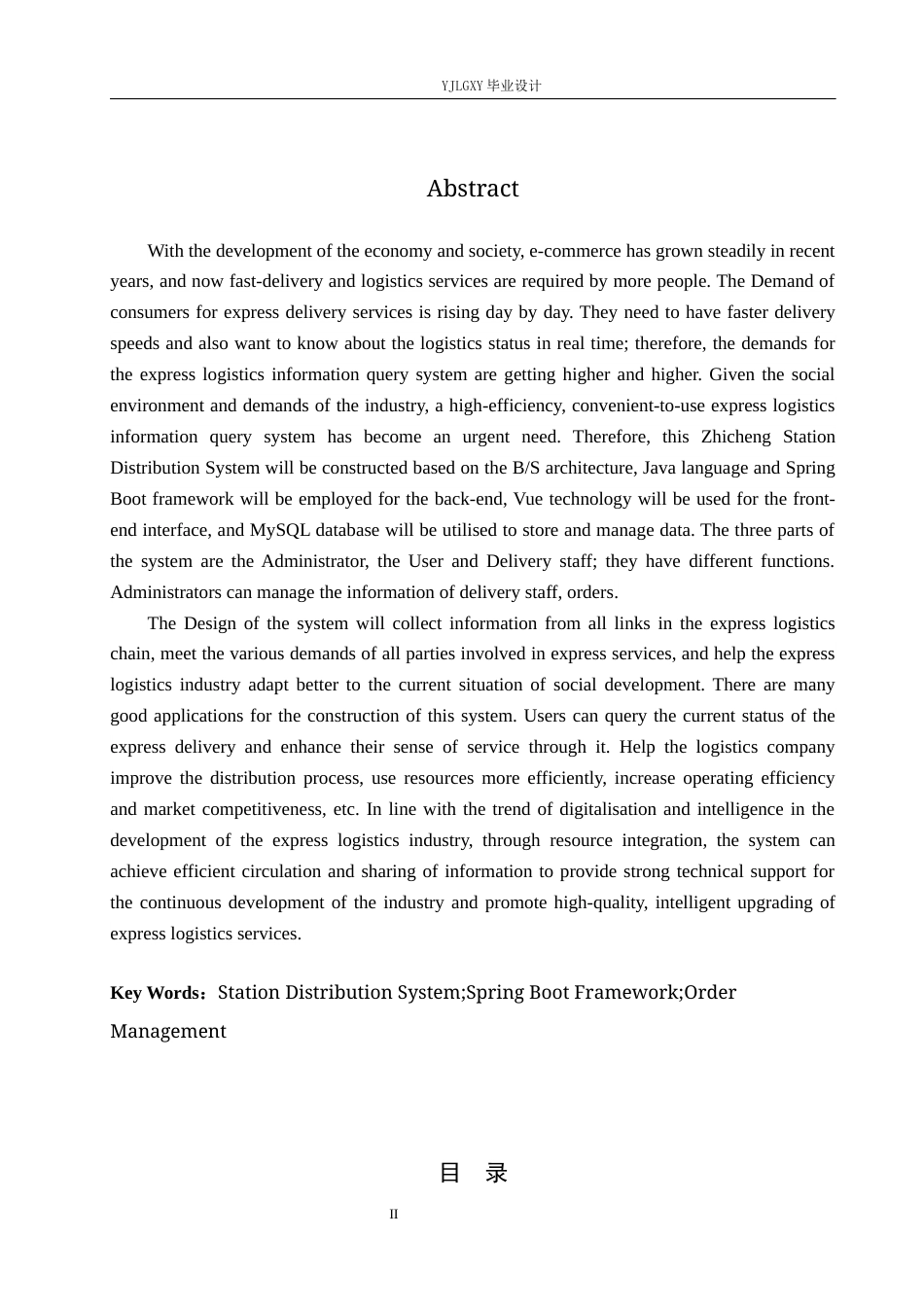 26年WP计算机科学与技术 基于Spring Boot志成驿站配送系统的设计与实现13.84-AI_1(24674字).docx_第2页