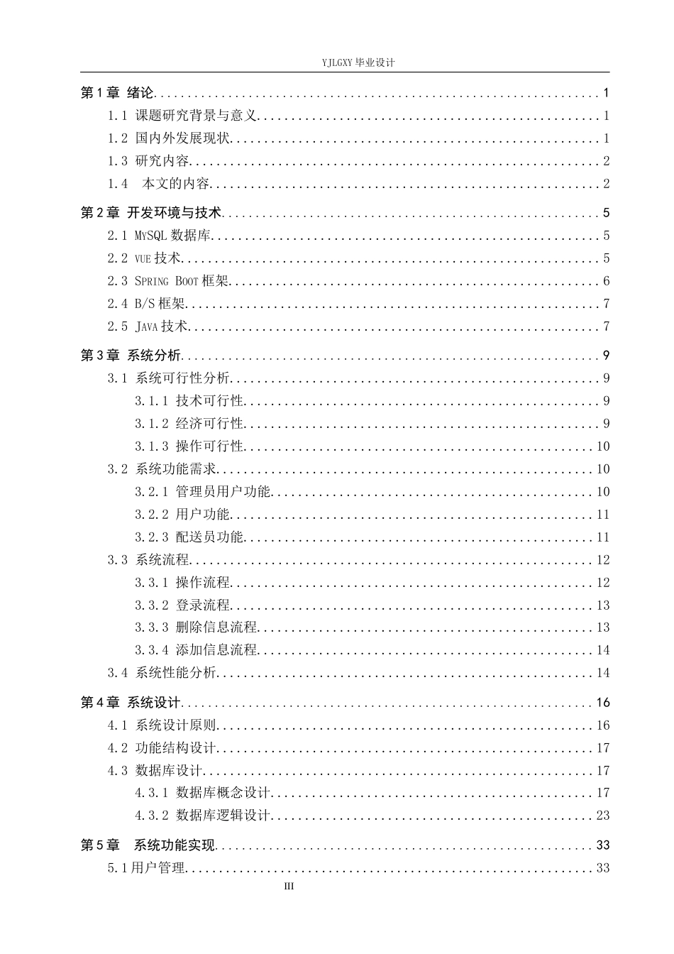 26年WP计算机科学与技术 基于Spring Boot志成驿站配送系统的设计与实现13.84-AI_1(24674字).docx_第3页