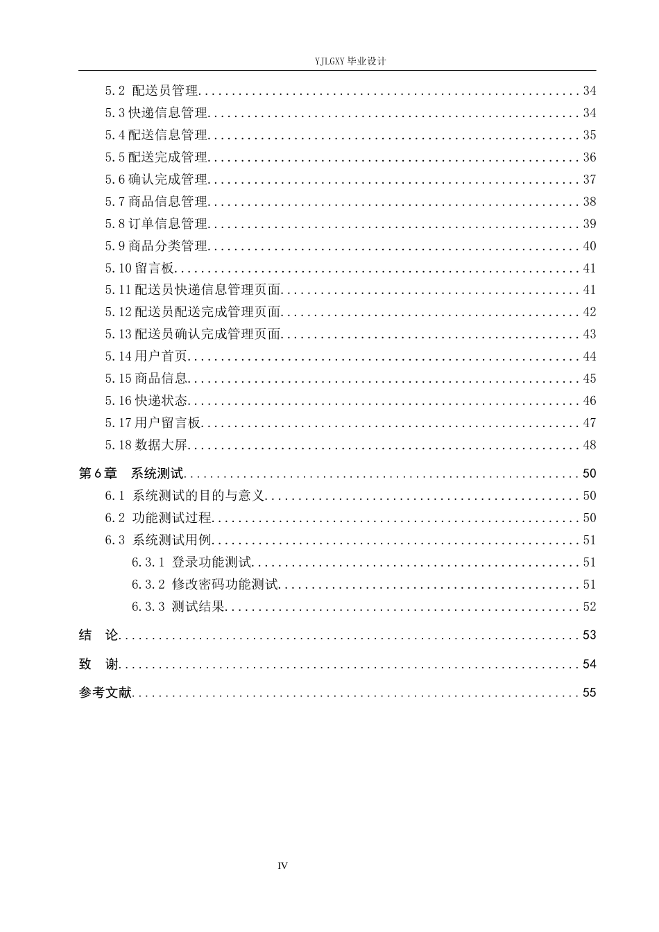 26年WP计算机科学与技术 基于Spring Boot志成驿站配送系统的设计与实现13.84-AI_1(24674字).docx_第4页