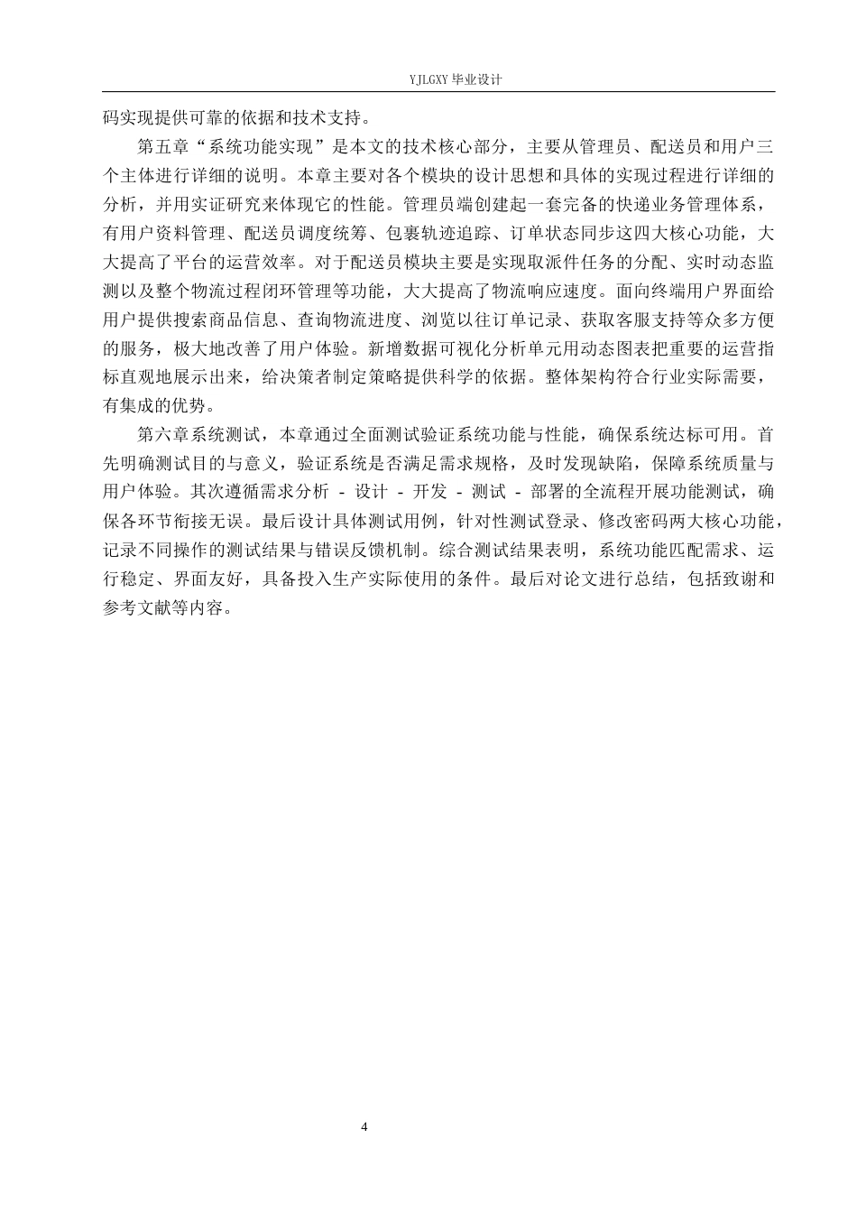 26年WP计算机科学与技术 基于Spring Boot志成驿站配送系统的设计与实现13.84-AI_1(24674字).docx_第8页