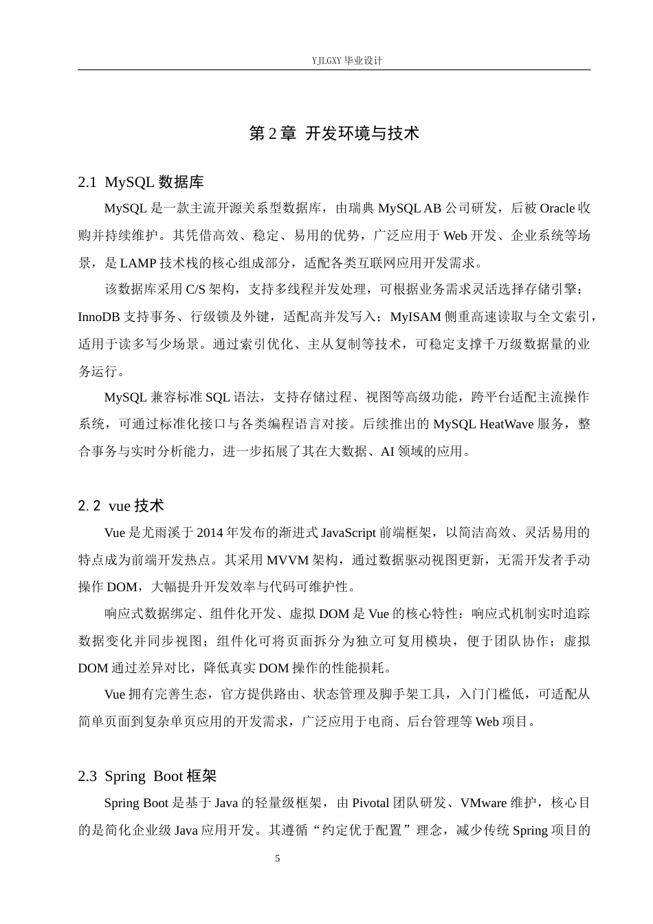 26年WP计算机科学与技术 基于Spring Boot志成驿站配送系统的设计与实现13.84-AI_1(24674字).docx_第9页