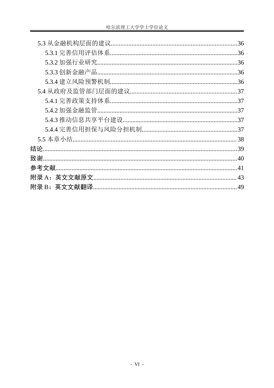 26年WP金融学 新能源汽车供应链金融信用风险研究21.24-AI29.79-约42962字符(35454字).doc_第6页