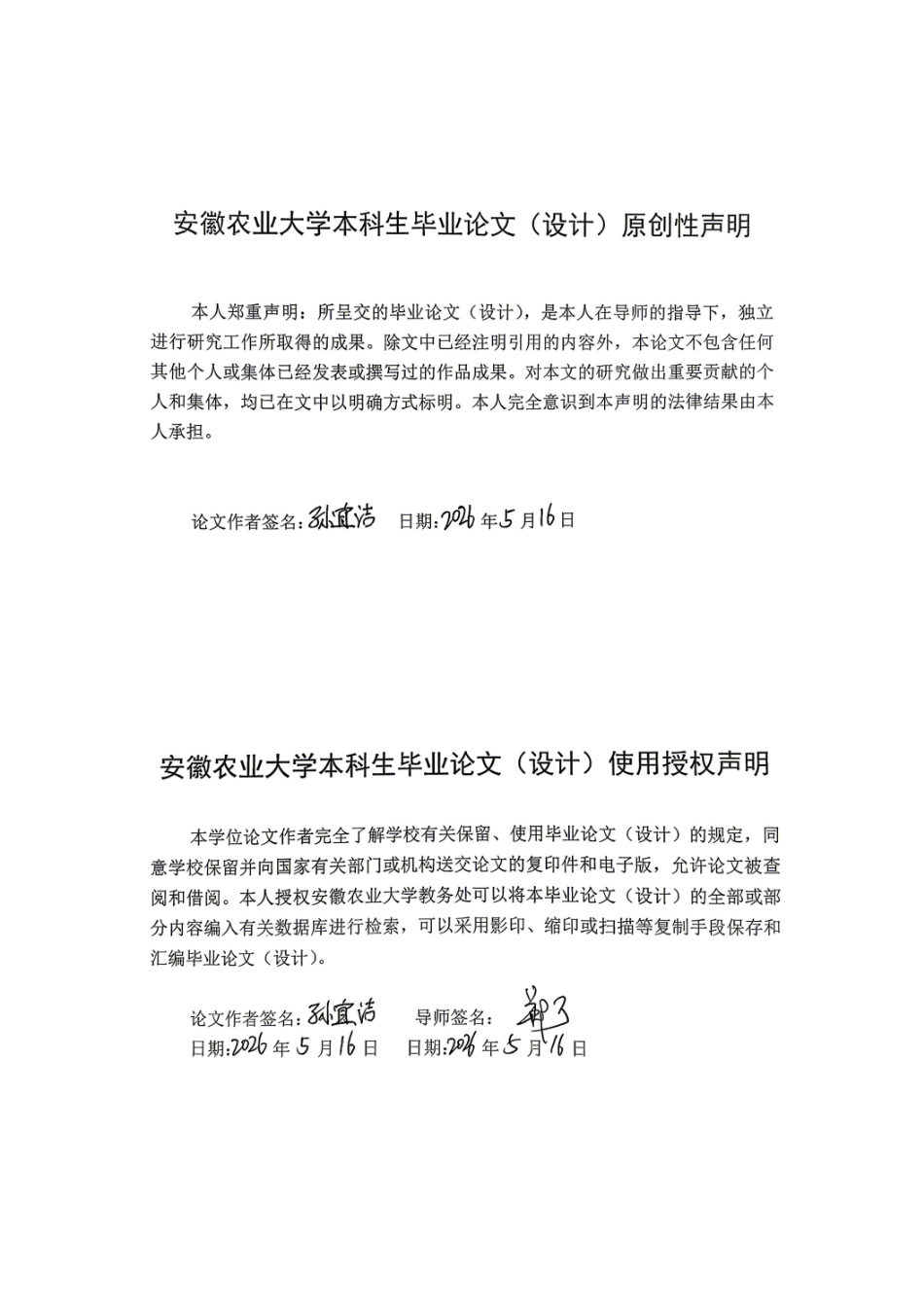 26年WP材料科学与工程 基于竹材的自增强材料制备与应用2.46-AI通过-约19342字符.pdf_第1页