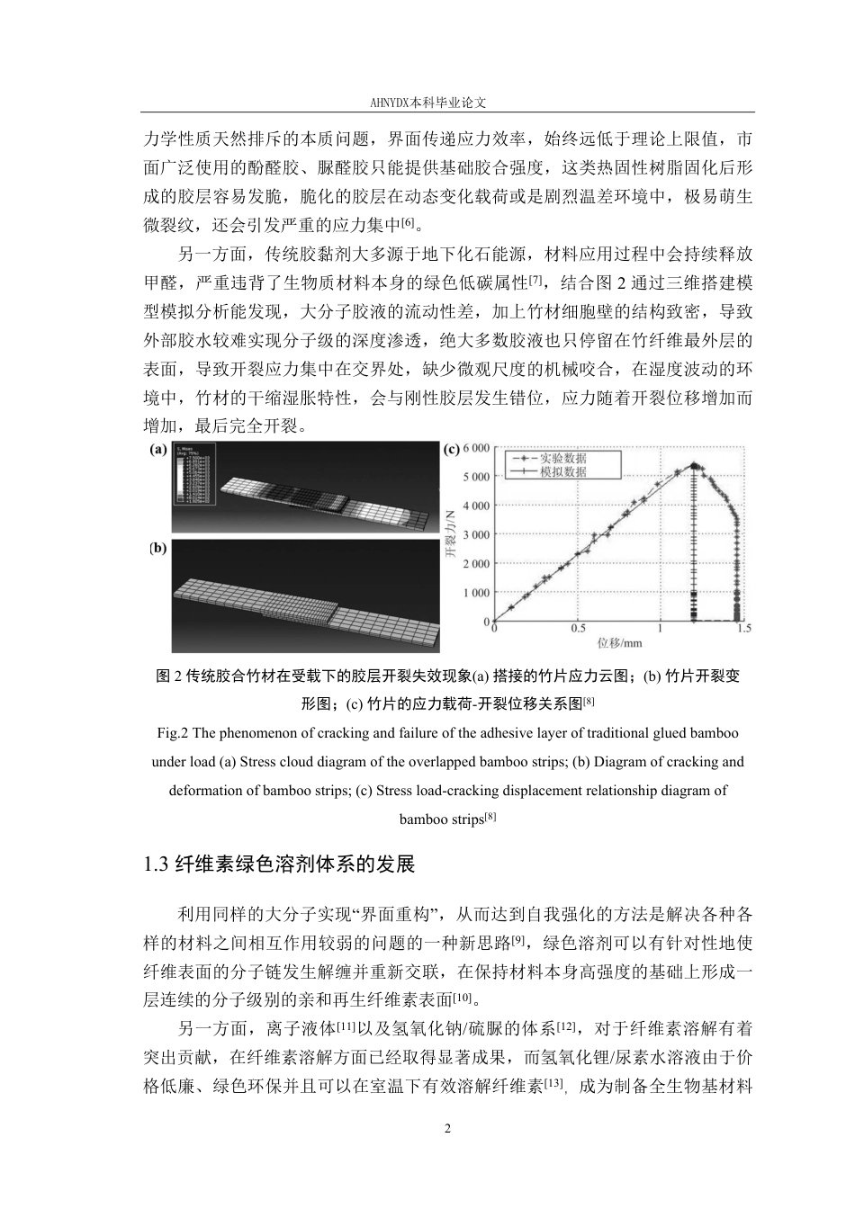26年WP材料科学与工程 基于竹材的自增强材料制备与应用2.46-AI通过-约19342字符.pdf_第7页