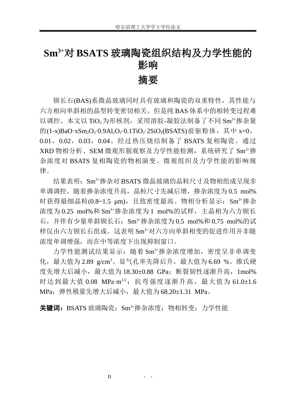 26年WP工程力学 Sm3对BaO·TiO2·Al2O3·2SiO2微晶玻璃陶瓷组织结构及性能的研究12.98-AI8.09(26161字).docx_第1页