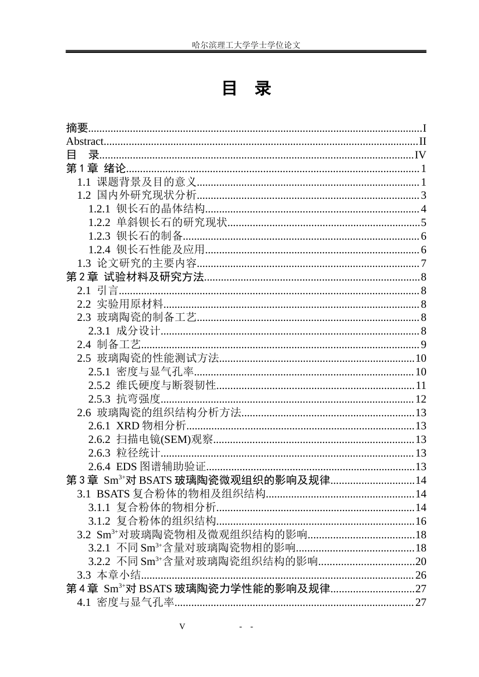 26年WP工程力学 Sm3对BaO·TiO2·Al2O3·2SiO2微晶玻璃陶瓷组织结构及性能的研究12.98-AI8.09(26161字).docx_第4页